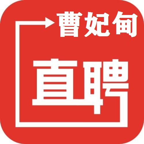 曹妃甸招聘网-曹妃甸招聘,曹妃甸求职,曹妃甸找工作,曹妃甸人才,曹妃甸人才网