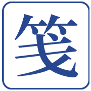 笺池斋公司 - 文化拥抱科技,科技引领未来