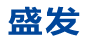 鹰潭盛发铜业有限公司_电解铜,阳极板,裸铜线,镀锡铜线