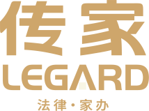 「北京传承家办管理咨询有限公司」- 传家继承部