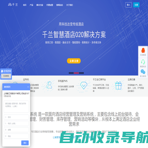 千兰酒店管理系统-酒店管理系统_酒店管理软件_宾馆管理系统_宾馆管理软件_客房管理系统_客房管理软件