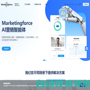 全球领先的SaaS智能营销云平台 _ Marketingforce - 迈富时Marketingforce