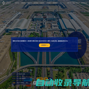 上海机场(集团)有限公司