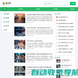 喜车网--汽车资讯价格信息平台