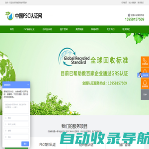 FSC认证-GRS认证-您身边的森林认证公司_印瑞咨询