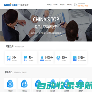 【北软】-北京消防公司|北京消防设计|北京消防工程|北京消防审批检测代办|北京消防维保|北京消防工程有限公司