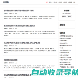 成语百科_提供四字成语和成语解释运用技巧