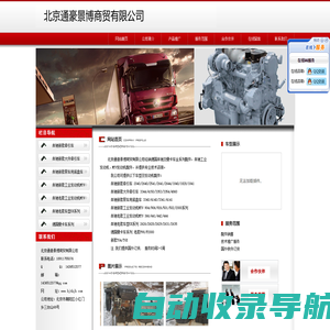 北京通豪景博商贸有限公司-奔驰卡车配件、奔驰配件、奔驰卡车、actros卡车、actros卡车配件、MAN卡车配件、

曼卡车、曼配件、MAN卡车、曼卡车配件、MTU发动机配件、MTU、奔驰工业发动机

、科诺、Knorr、马勒、Mahle、威伯科、Wabco、Hengst、Luk、舍福乐、KS、TGA

、TGX、F2000、