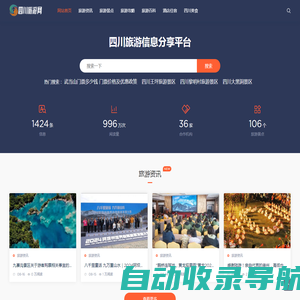 四川旅游网-四川旅游网欢迎您！大泸文化