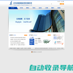武汉长利新材料科技股份有限公司