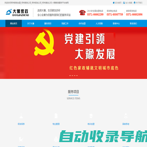 郑州家政加盟_郑州家政公司_郑州保洁公司_郑州清洁公司-大豫家政服务平台