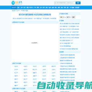 【天气预报30天(一个月)查询】天气预报30天_未来30天天气预报_白云天气