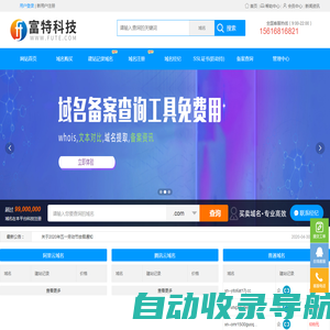 阿里云域名_建站域名查询_腾讯云域名_网站域名备案_富特科技