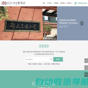 重庆杰之群标识设计制作有限公司_重庆标识标牌制作-导视设计-商业酒店住宅