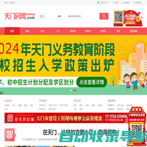 【天门房网,天门房价,天门房地产信息网】 - 天门房网tmfang.com