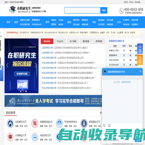 在职研究生招生信息网_金英汇教育_同等学力申硕_专业硕士报考