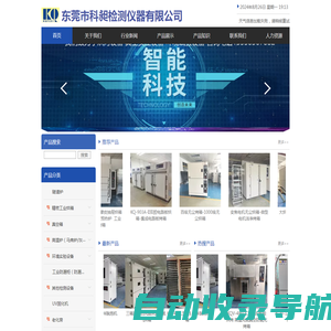 东莞市科昶检测仪器有限公司的网站