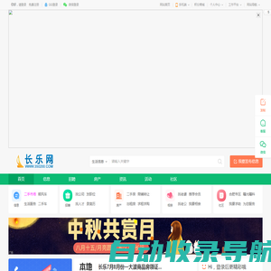 长乐网—长乐新闻|长乐论坛|长乐人才网|长乐租房|长乐市