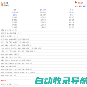 思香网趣网-脑筋急转弯、谜语大全及答案、笑话