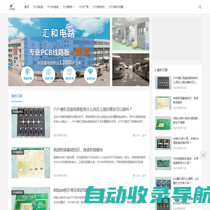 PCB板_专业pcb打样厂家_信丰汇和有限公司-专注PCB多层线路板制造10年!