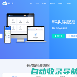 数据兔恢复大师-专业恢复微信好友聊天记录_苹果安卓手机数据恢复软件
