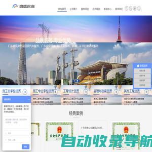 广州高盛建筑工程咨询有限公司