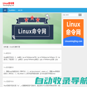 linux命令网-linux常用命令大全