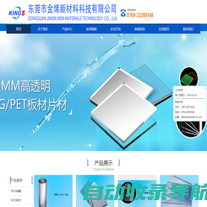 PETG板材，PETG片材，PETG板材厂家-东莞市金烯新材料科技有限公司