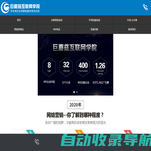 全网营销培训_营销型网站建设制作_专注南京中小企互联网化的培训机构-巨蘑菇互联网学院