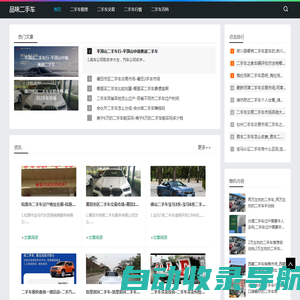 二手车行业的深层报道_品味二手车
