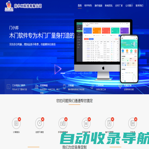  门小邦木门软件_木门订单ERP系统_河北门小二科技有限公司