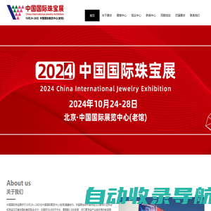 2024北京珠宝展-北京珠宝展,2024中国国际珠宝展,北京国际珠宝展,中宝协,中宝协珠宝展,国际珠宝展