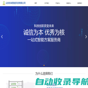 首页 - 山东优诚智能科技有限公司