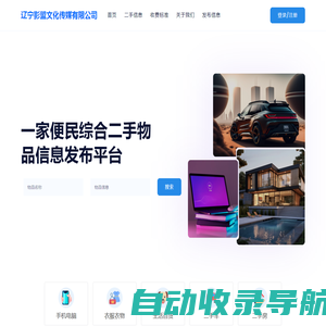 一家综合二手物品信息发布平台 - 辽宁影盟文化传媒有限公司