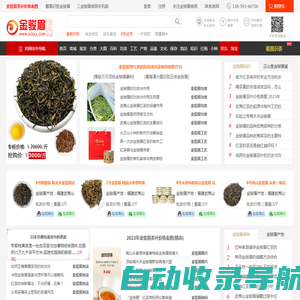 金骏眉茶叶价格_桐木关金骏眉红茶价格_武夷山易购茶城金骏眉网