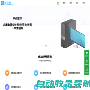 维修易 易得电脑智能科技