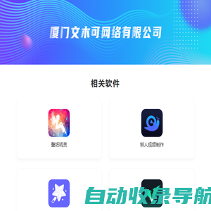 厦门文木可网络有限公司