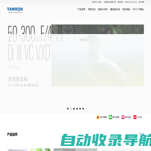 TAMRON 腾龙镜头 中国官方网站