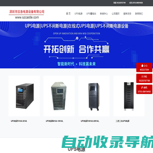 ups不间断电源设备,ups厂家联系方式,ups电源客服电话,