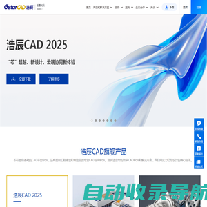 浩辰CAD软件官网-CAD软件下载_国产正版CAD制图软件,全球用户超1亿