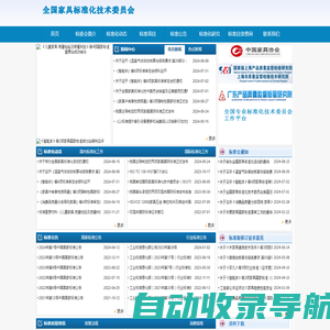 全国家具标准化技术委员会欢迎您