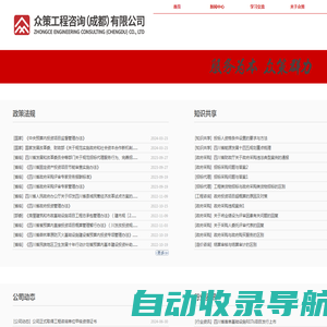 众策工程咨询（成都）有限公司