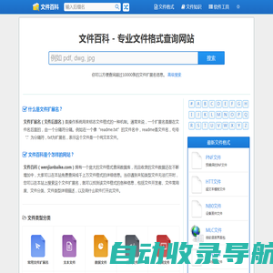 文件百科 - 专业文件格式查询网站