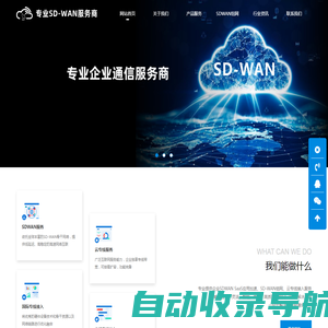 SD-WAN专线_SDWAN组网_国际上网专线_企业网络加速