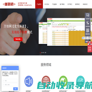 深圳SEO优化_深圳关键词优化_seo外包公司【万创网】