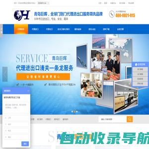 进口代理|进口报关|青岛报关公司|青岛报关行|进口清关|青岛巨晖