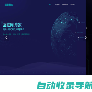 广州际星网络科技有限公司官网