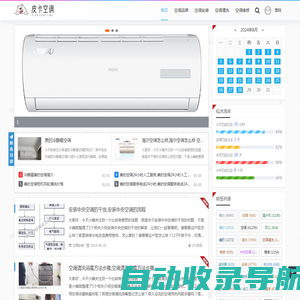 皮卡空调网
 - 空调品牌-空调安装-空调清洗-空调维修