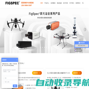 高光谱相机-高光谱成像仪-显微/无人机高光谱-FigSpec®高光谱系统仪器品牌