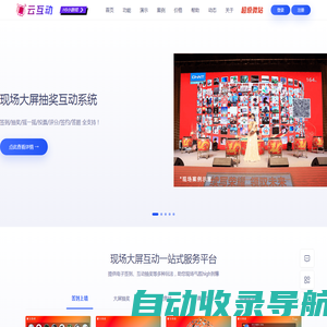 云互动 | 云图互动-微信摇一摇_大屏幕互动_微信抽奖_现场互动一站式服务平台-石家庄云图信息技术有限公司